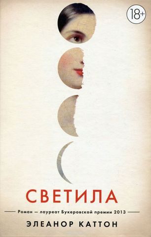 Светила