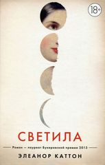 Светила