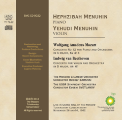 Иегуди Менухин (скрипка), Хефсиба Менухина (фортепиано).