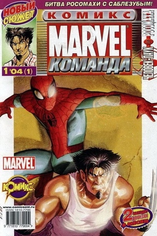 Marvel: Команда №1