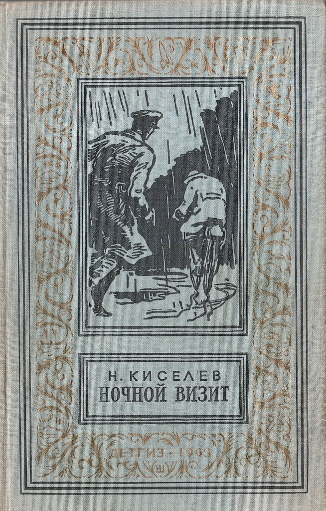 Писатели приключений русские. Советские книги. Библиотека приключений. Библиотека приключений и научной фантастики книга. Книги советских писателей.