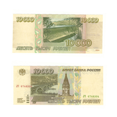 10000 рублей 1995 г. Серия: -ЛЧ- XF