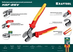 KRAFTOOL KSF-25, усиленный, кабелерез (23334-25)