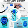 Картинка питьевая система Nevo Rhino   - 3