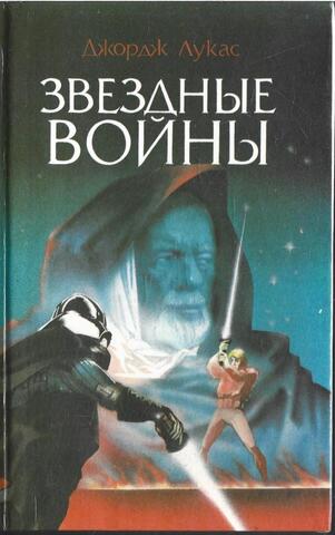 Звездные войны