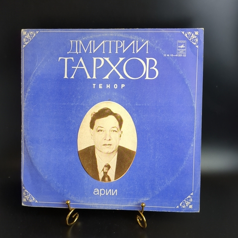 Дмитрий Тархов тенор /Dmitri Tarkhov виниловая пластинка 12 дюймов Арии, LP классика, винтаж СССР Мелодия