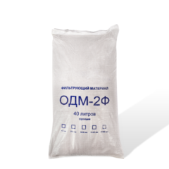 Загрузка обезжелезивания  ОДМ-2Ф (фракция 0,7-1,5 мм 40 л, 23-24 кг)