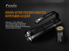 Купить недорого фонарь светодиодный Fenix WT50R, 3700 лм, аккумулятор