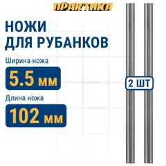 Нож для рубанка ПРАКТИКА 102 мм х 5,5 мм, твердосплавный (2 шт.) (773-798)