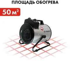 Нагреватель воздуха электрический с ТЭН QUATTRO ELEMENTI QE-5000 ETN (2.5/5,0 кВт, 220В, 500 м3/час) — цилиндр (649-264)