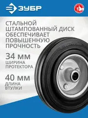 ЗУБР d 125 мм, г/п 100 кг, игольчатый подшипник, резина/металл, колесо, Профессионал (30936-125)