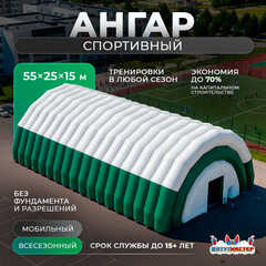 Мобильный спортивный ангар «Орбита Спорта», 55×25×15 м
