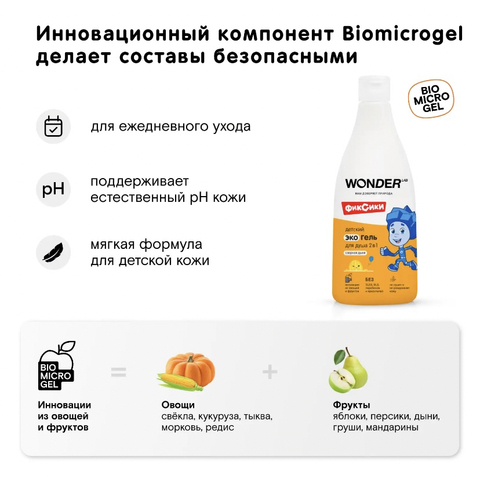 WONDER LAB Детский ЭКО гель для душа 2 в 1 «Озорная дыня» 550мл, 3+