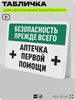 Табличка для обеспечения безопасности 