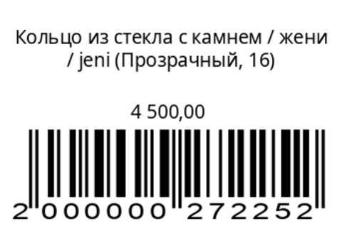 Кольцо из стекла с камнем