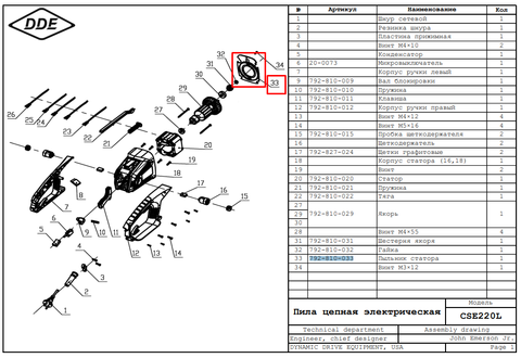 Пыльник статора DDE CSE220L/240L/260L