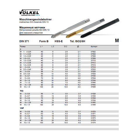 Метчик М 4,0х0,7 (Машинный) DIN371 HSSE-TiN 6h B/4-5P 63мм a=3,4 Voelkel 31530