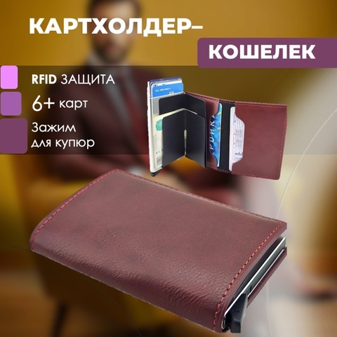 Картинка картхолдер Skully 6059 wine red - 1