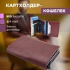 Картинка картхолдер Skully 6059 wine red - 1