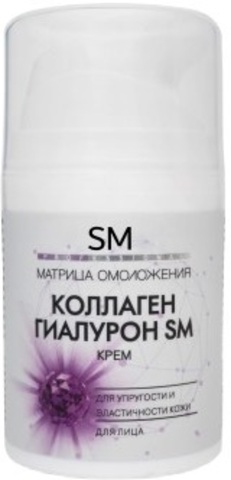 STELLA MARINA Коллаген и Гуалурон SM Крем для упругости и эластичности кожи, 50 мл. |