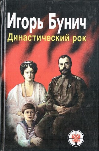 Династический рок