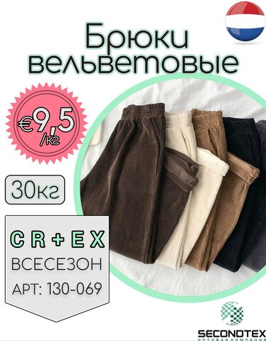 Брюки вельветовые