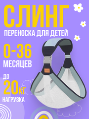 Слинг зеленый с сеткой