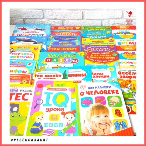 Детский набор развивающих книг для занятий с ребёнком в возрасте от 2 до 3 лет.