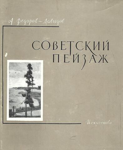 Советский пейзаж