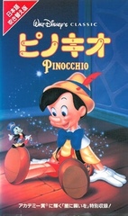 Кассета VHS Pinocchio на японском языке