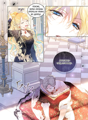 Злодейка-марионетка. Том 3
