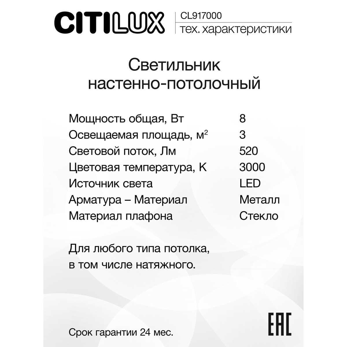 Настенный светильник Citilux Белый CL917000