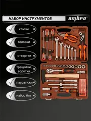 Ombra OMT75S Набор инструмента универсальный 1/4