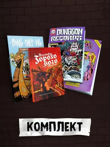 Комплект комиксов 