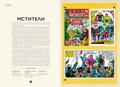 Музей MARVEL: История комиксов (Б/У)