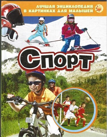 Спорт