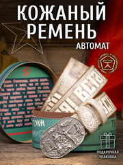 Сталинградские ремни