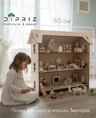 Кукольный домик для девочек, 61х27х65, Виктория, полка органайзер для игрушек, в детскую, березовая фанера