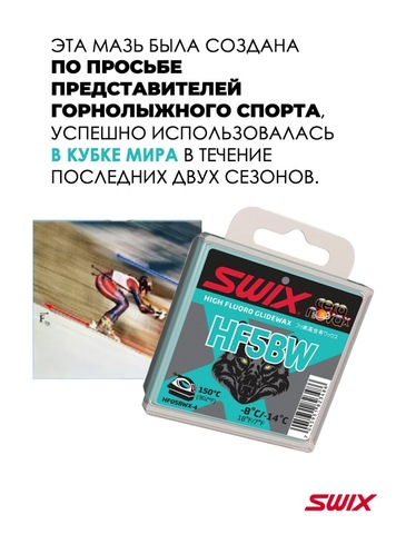 Картинка парафин Swix HF BWX-4 (-8/-14) - 3