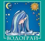 ВИА ВОДОГРАЙ: Водограй (digipack) (Компакт-диск)