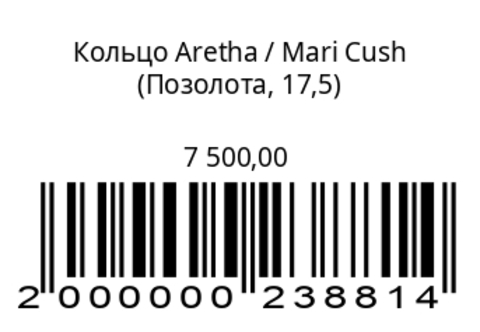 Кольцо Арета (серебро