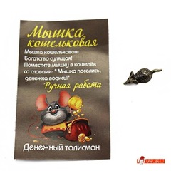 denezhnaya-koshelkovaya-myshka