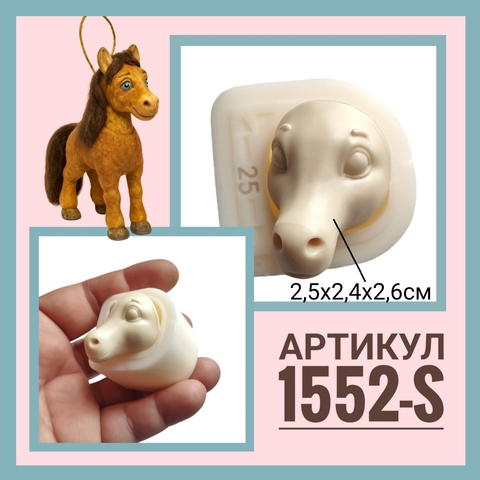 1552-S Молд силиконовый непищевой 