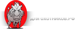 dlya-ohotnikov.ru