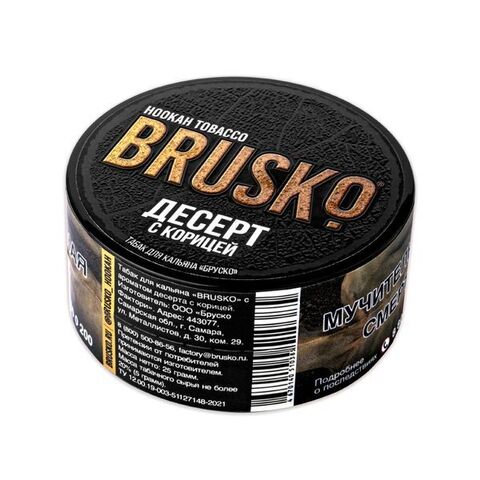 Табак Brusko - Десерт с Корицей, 25 грамм