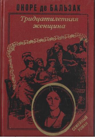 Тридцатилетняя женщина