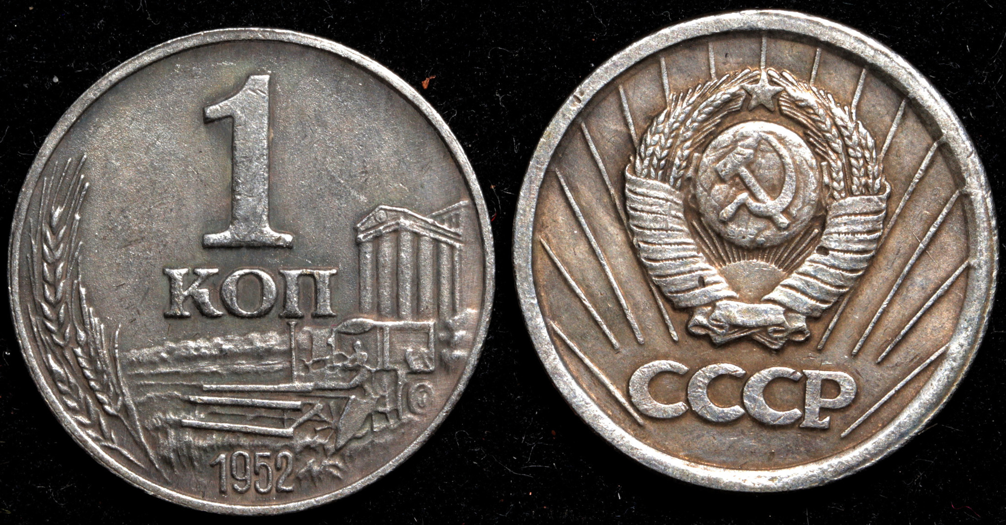 10 Копеек 1952 Цена Стоимость Монеты