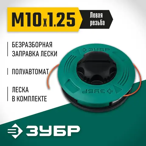 ЗУБР КТ-10Л, М10 Х 1.25 LH, катушка для триммера (71115)
