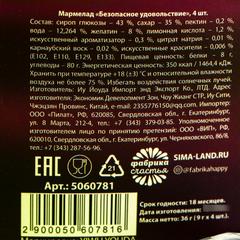 Мармелад в форме презервативов «Безопасное удовольствие», 9 г х 4 шт.