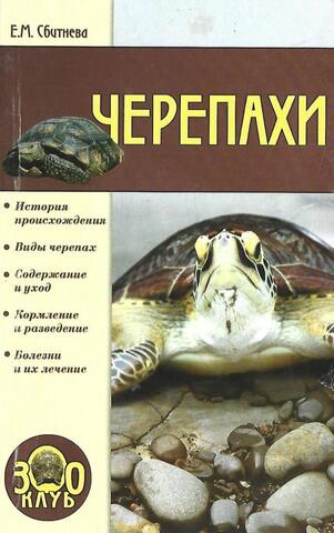 Черепахи